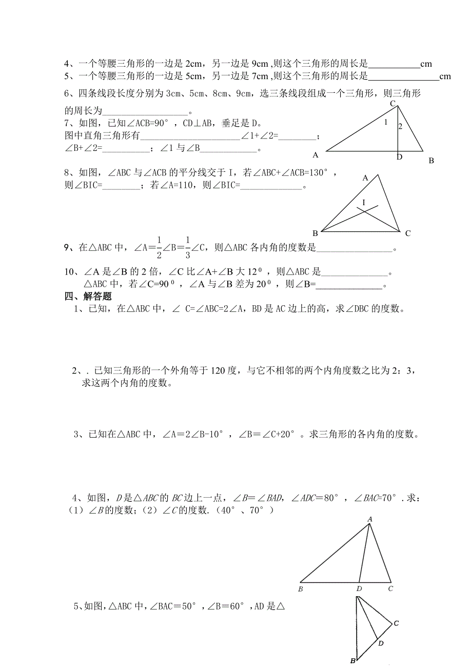 91三角形练习题_第2页