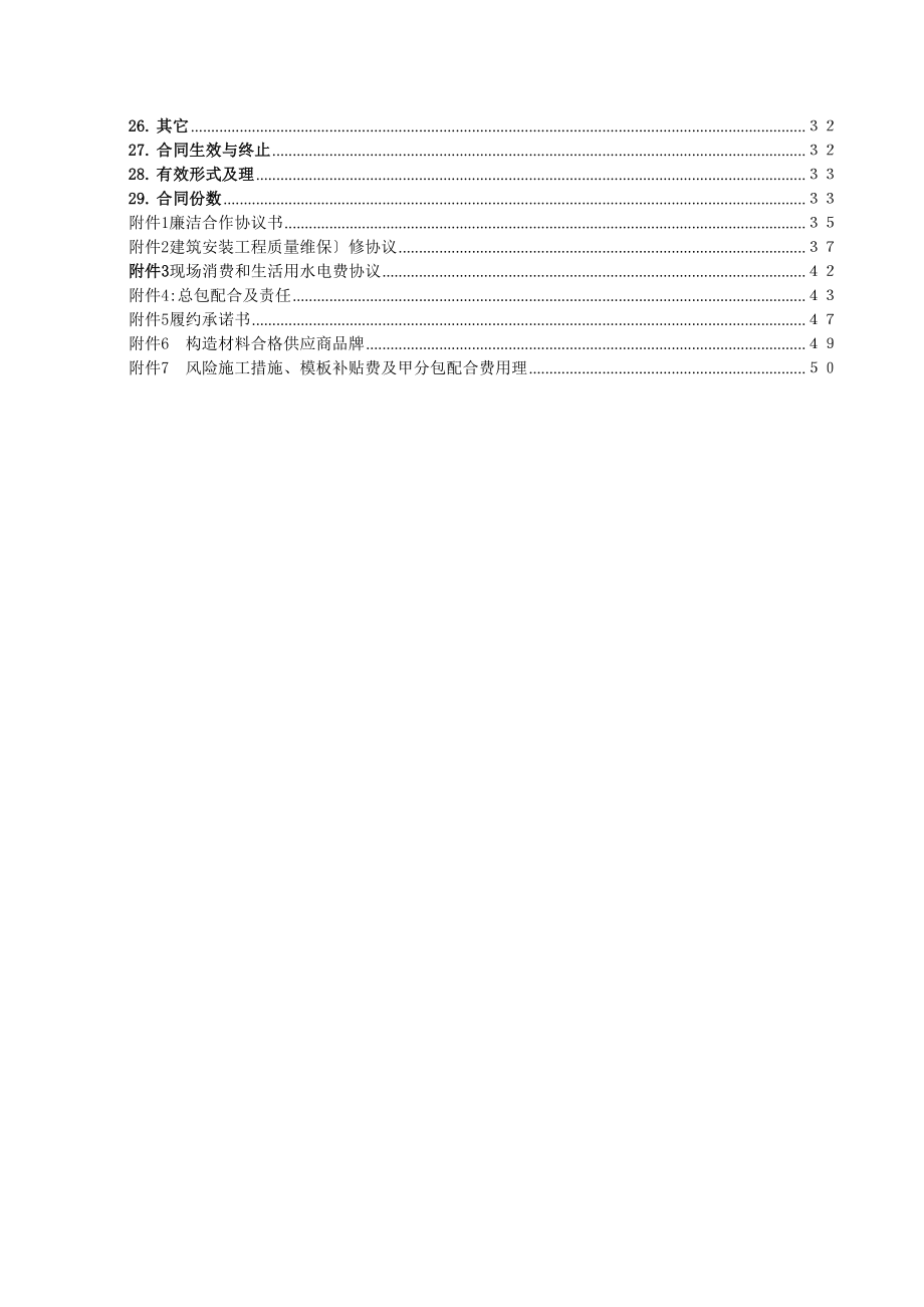 咸阳德杰城市综合体XXX号楼建筑安装工程施工合同_第3页