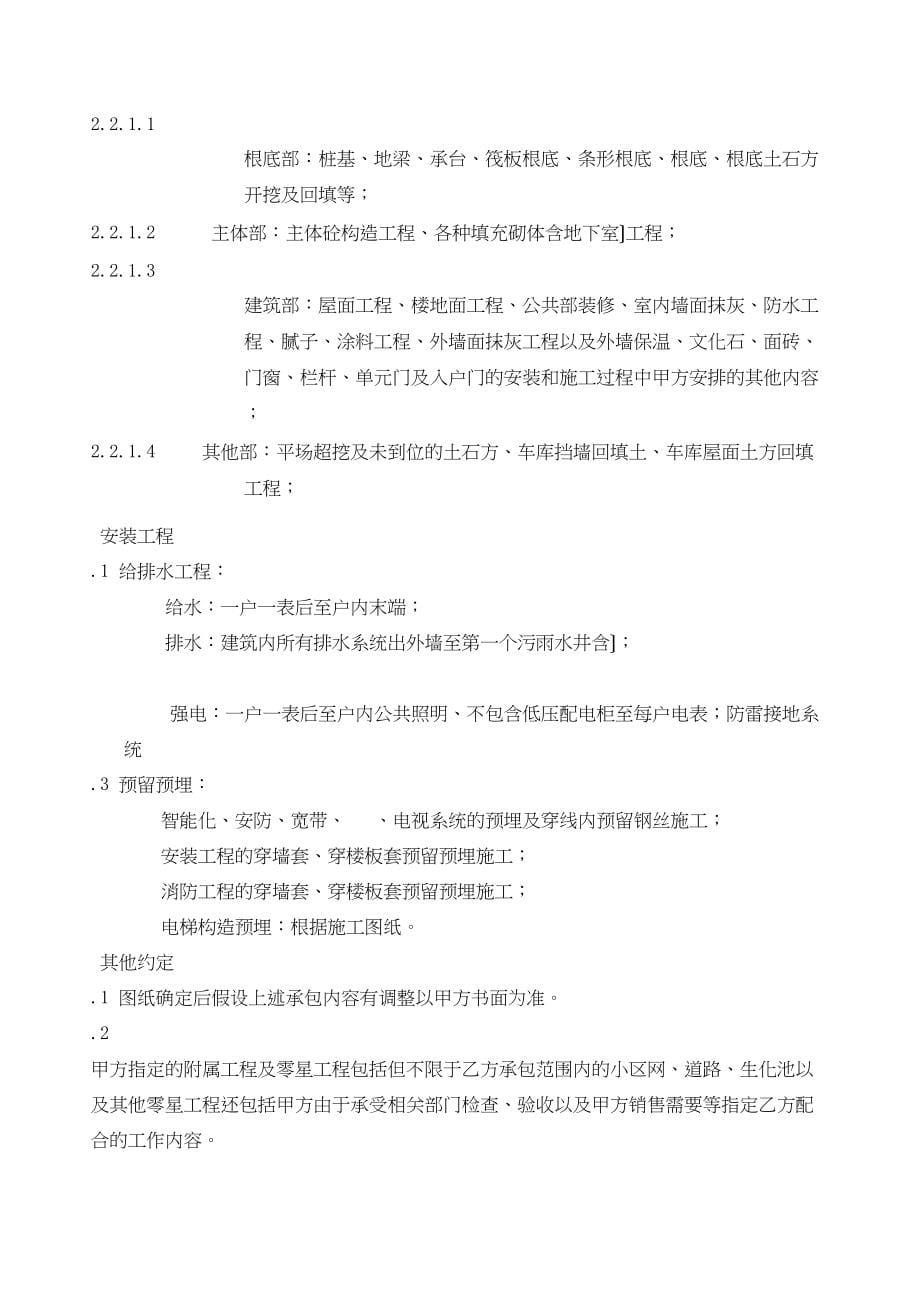 咸阳德杰城市综合体XXX号楼建筑安装工程施工合同_第5页