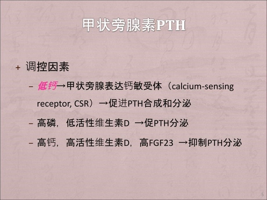 CKD患者钙磷代谢紊乱及其管理ppt课件_第5页