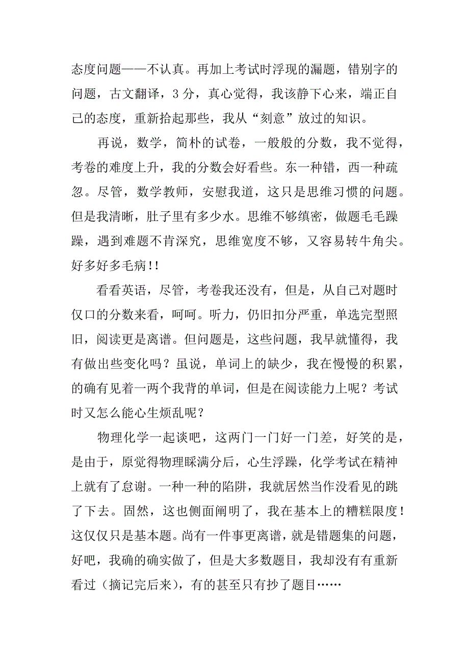 高中第一次月考总结_第2页