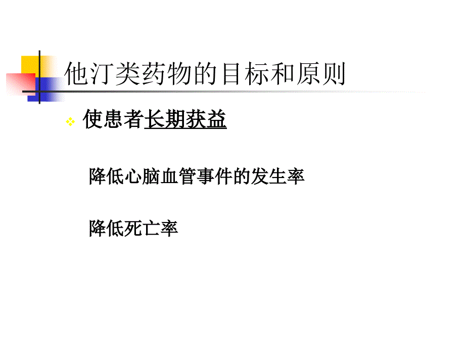 他汀类药物之间的比较.ppt_第3页