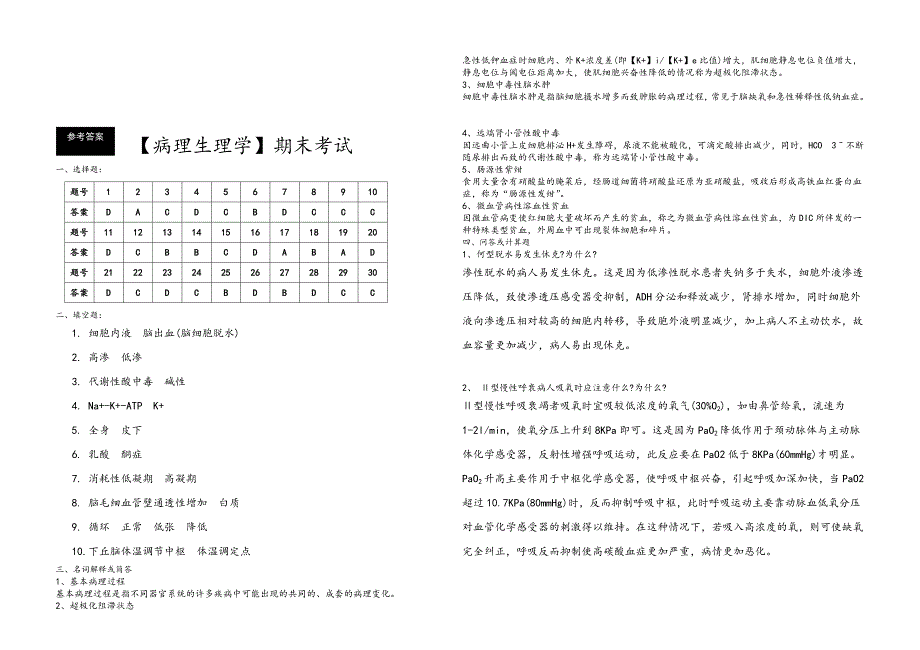 病理生理学期末考试试卷_第3页