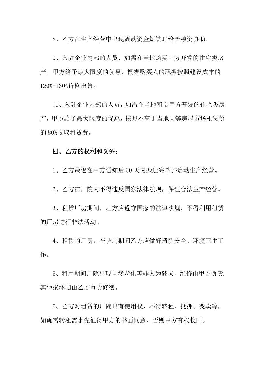 2023年有关租赁协议书锦集七篇（精编）_第3页