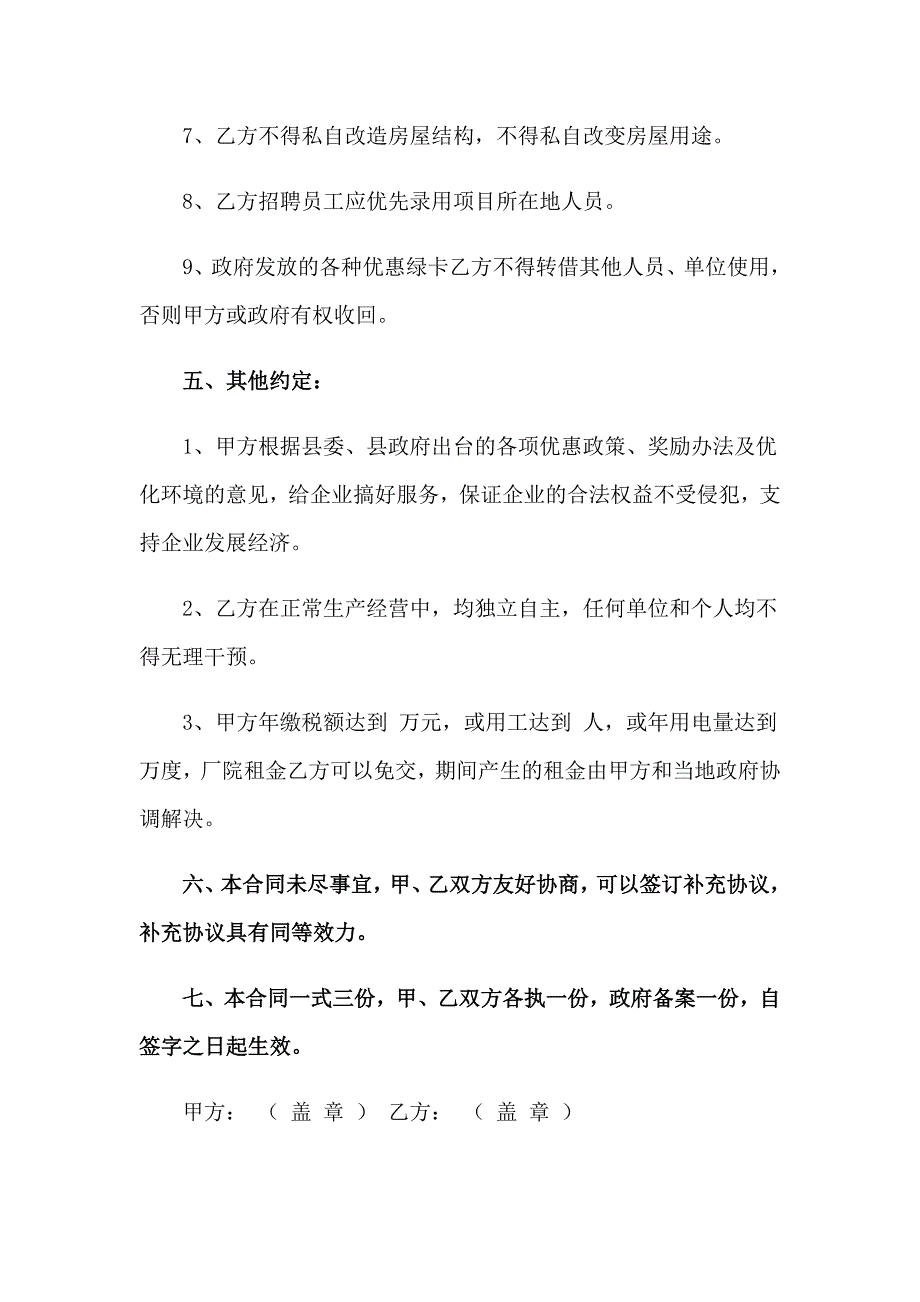 2023年有关租赁协议书锦集七篇（精编）_第4页