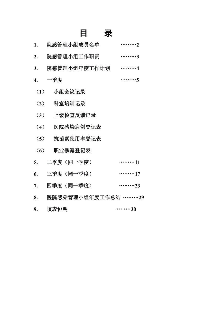 临床医院感染管理手册(参考)_第3页