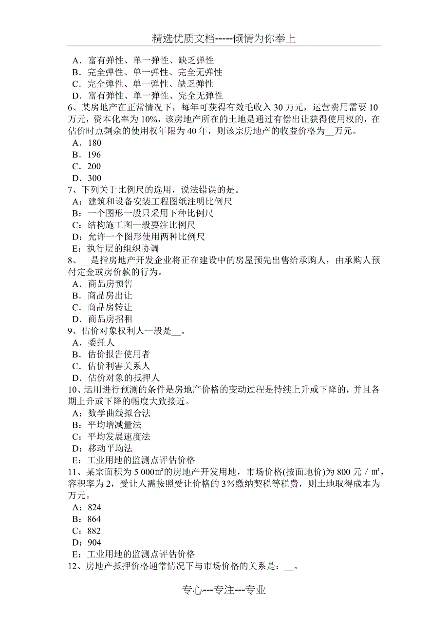 2015年下半年安徽省房地产估价师《相关知识》：金融市场的含义模拟试题_第2页