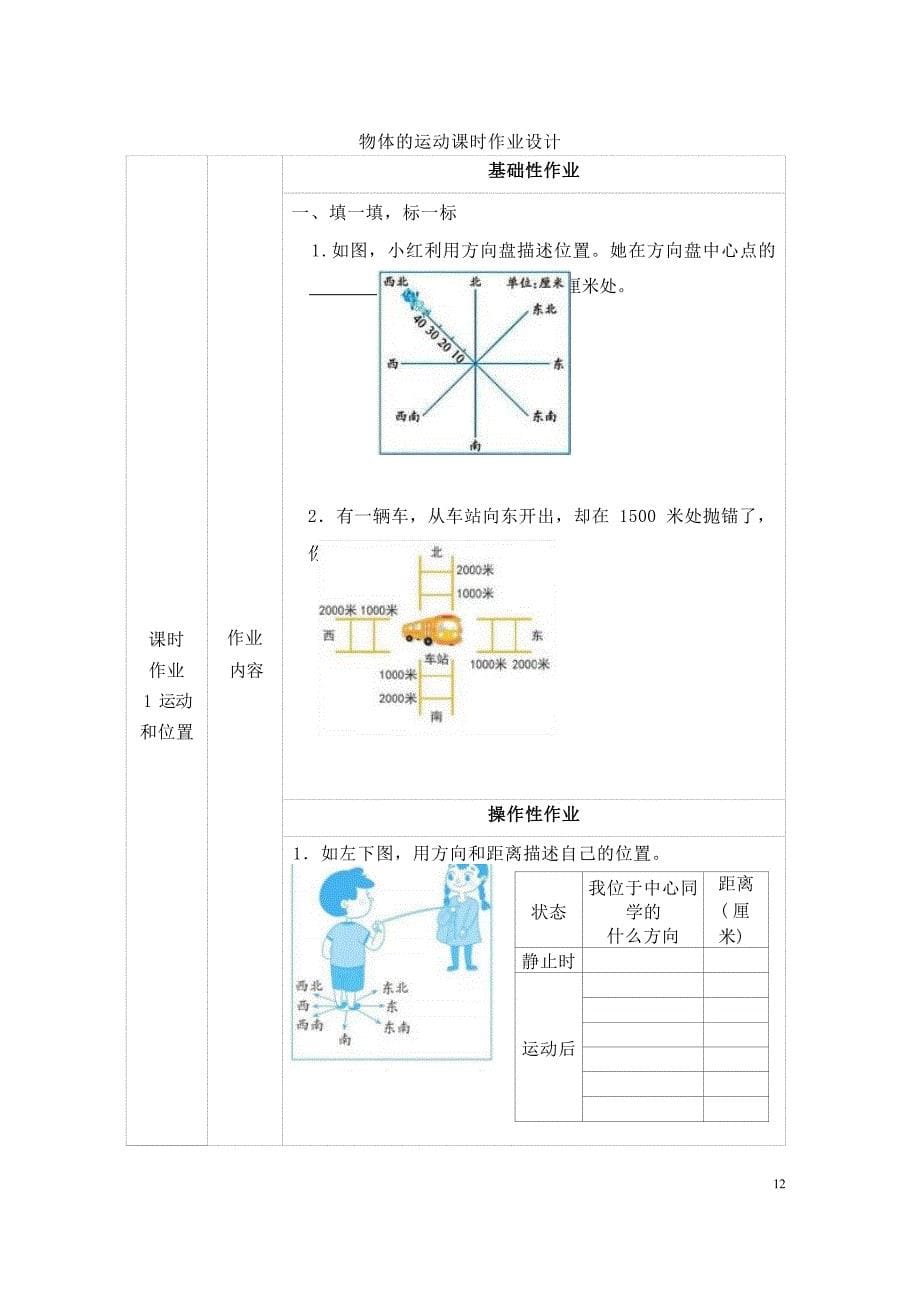 [信息技术2.0微能力]：小学三年级科学下（第一单元）我们的“过山车”--中小学作业设计大赛获奖优秀作品-《义务教育科学课程标准（2022年版）》_第5页