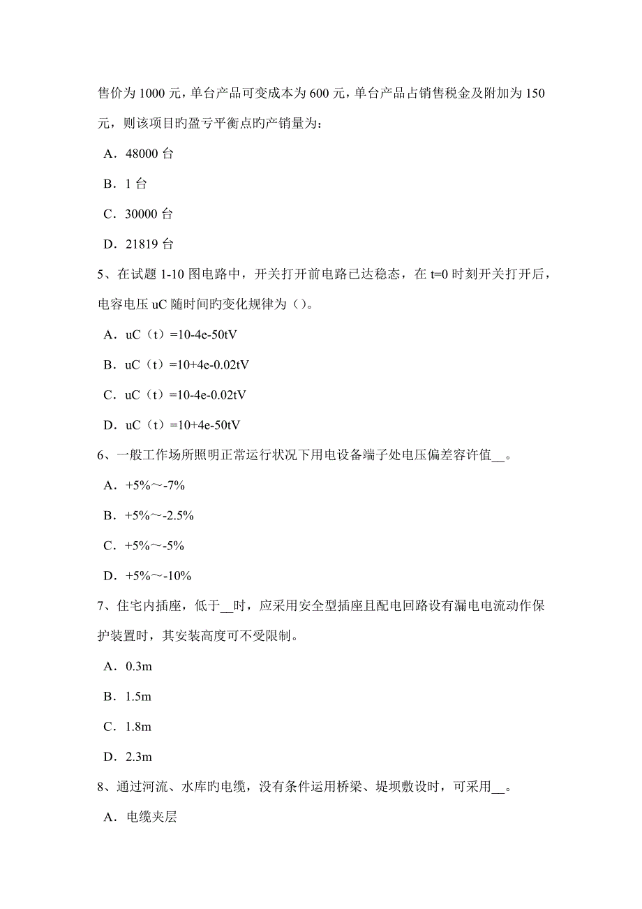 江西省电气工程师发输变电危急遮断引导阀作用模拟试题_第2页