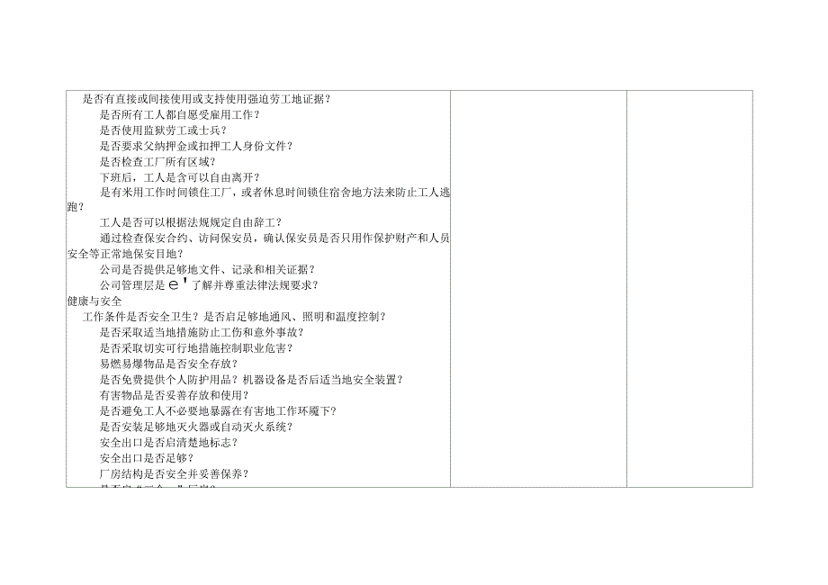 社会责任管理体系内审检查表_第2页