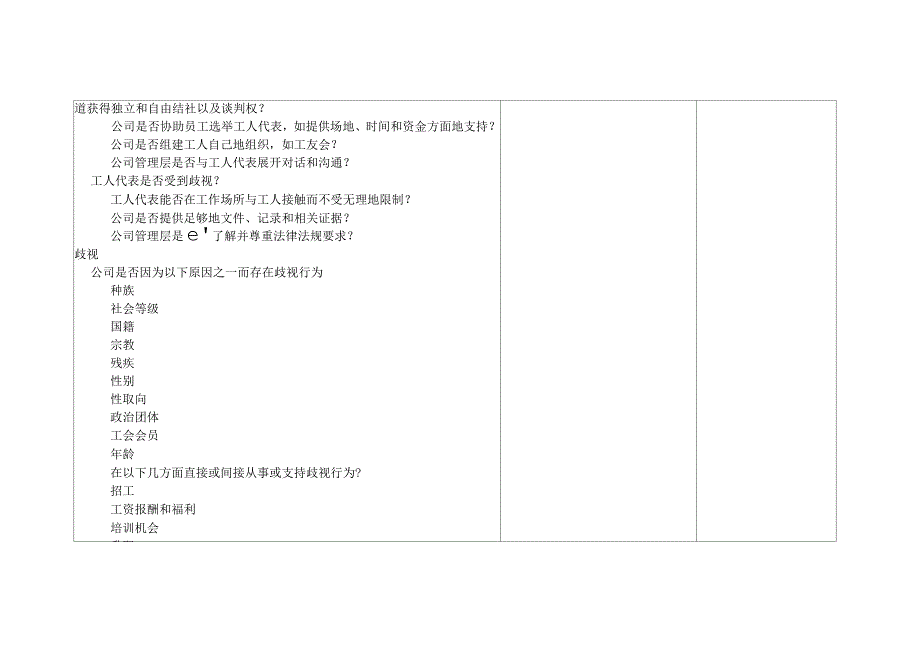 社会责任管理体系内审检查表_第4页