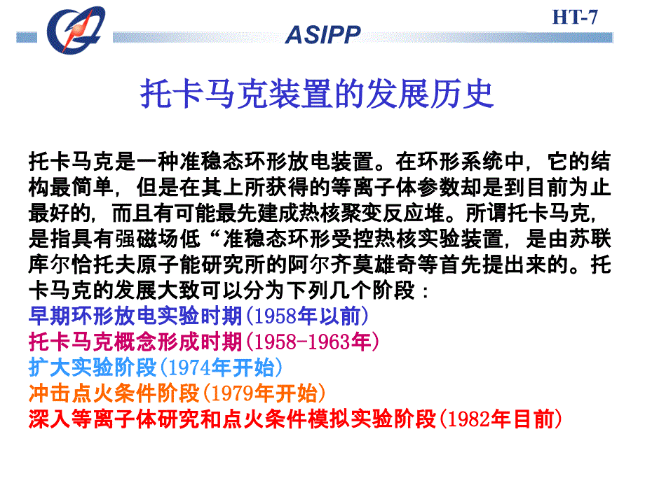 托卡马克装置等离子体平衡和控制_第3页