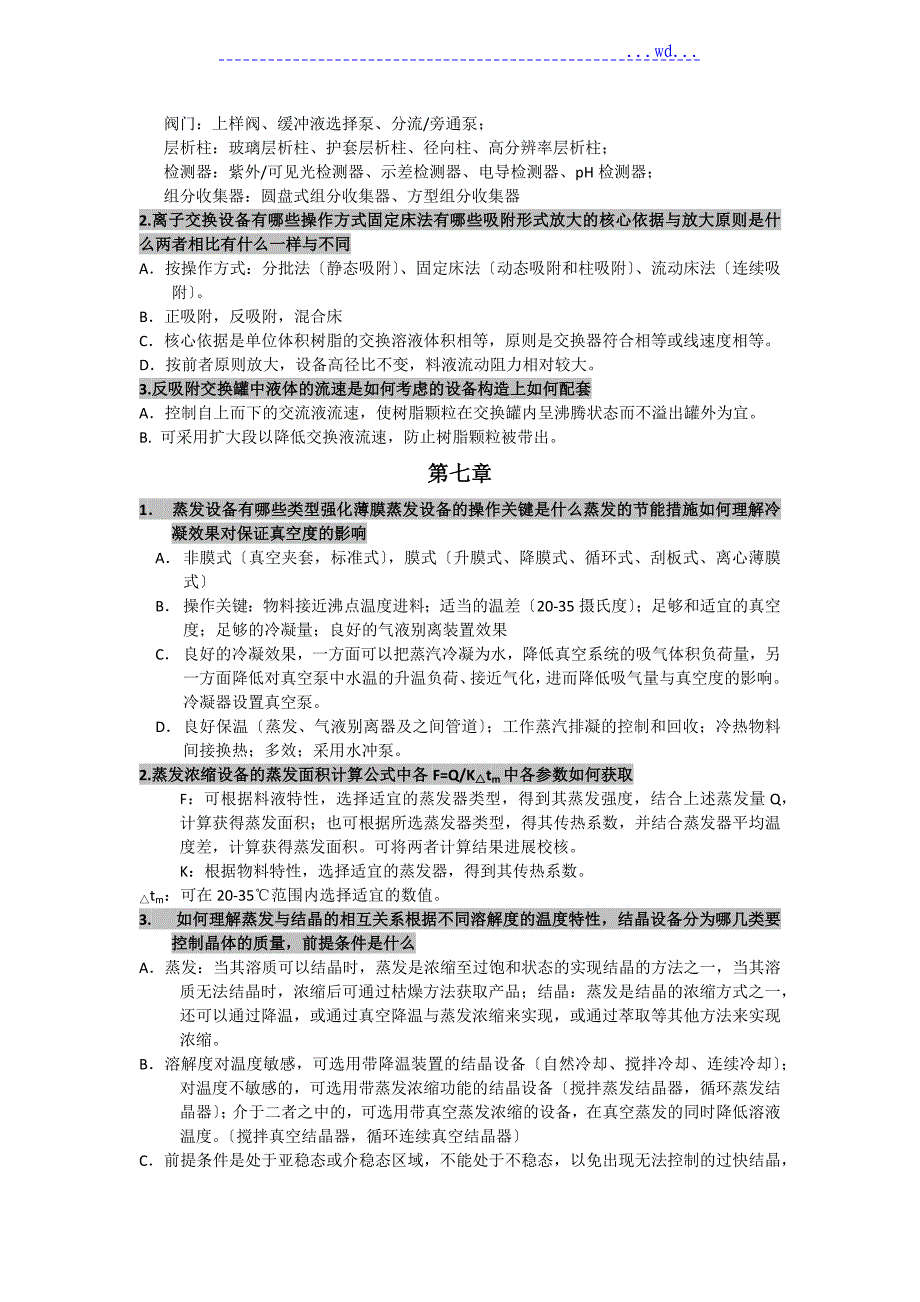 生物工程设置操作知识问答_第4页