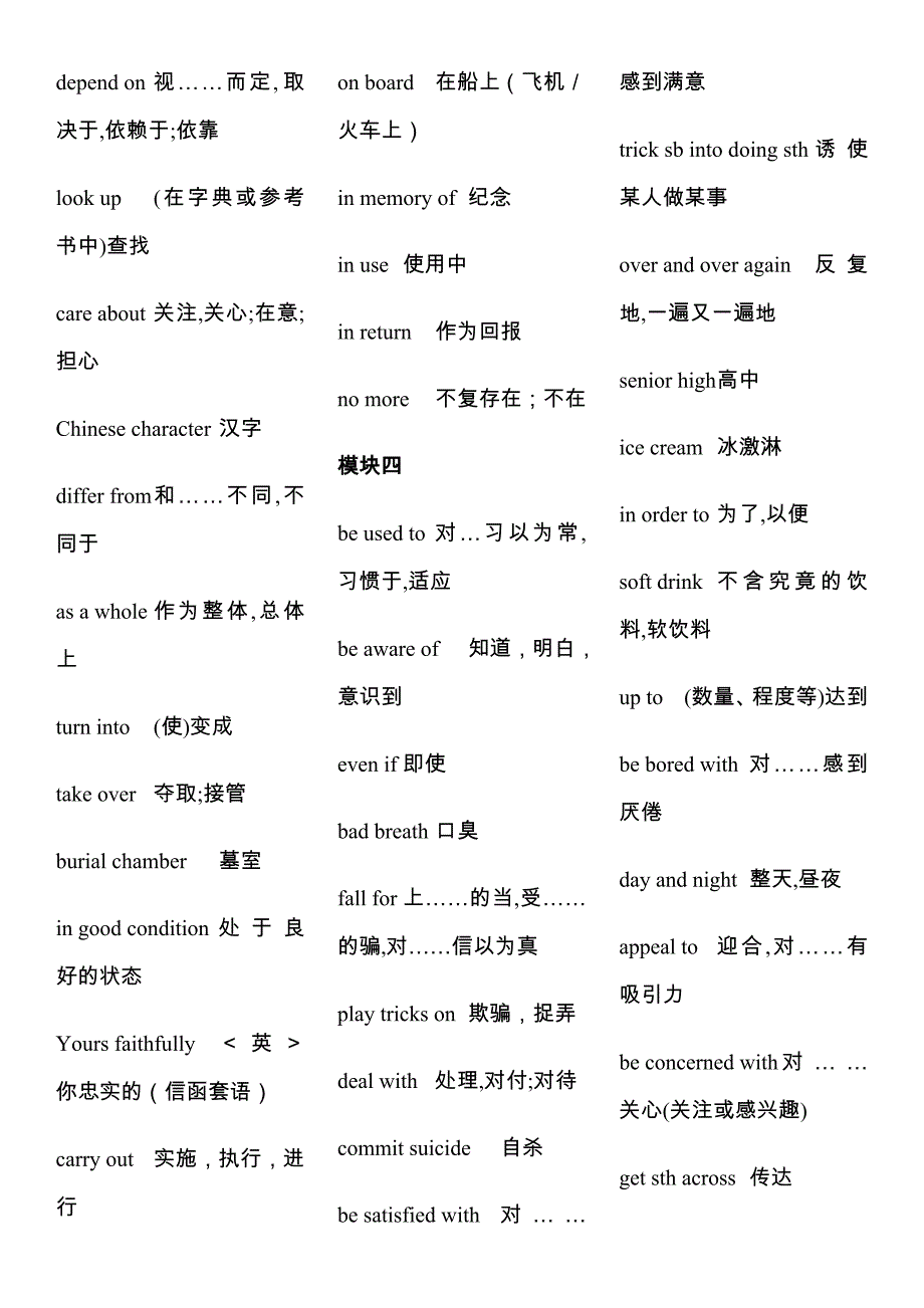 牛津高中英语模块一至模块十一短语_第3页