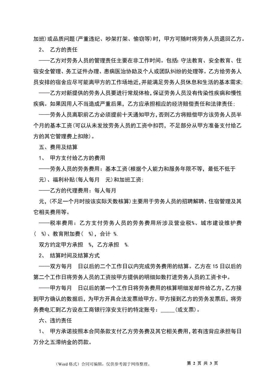 企业劳务代理合同书通用_第2页