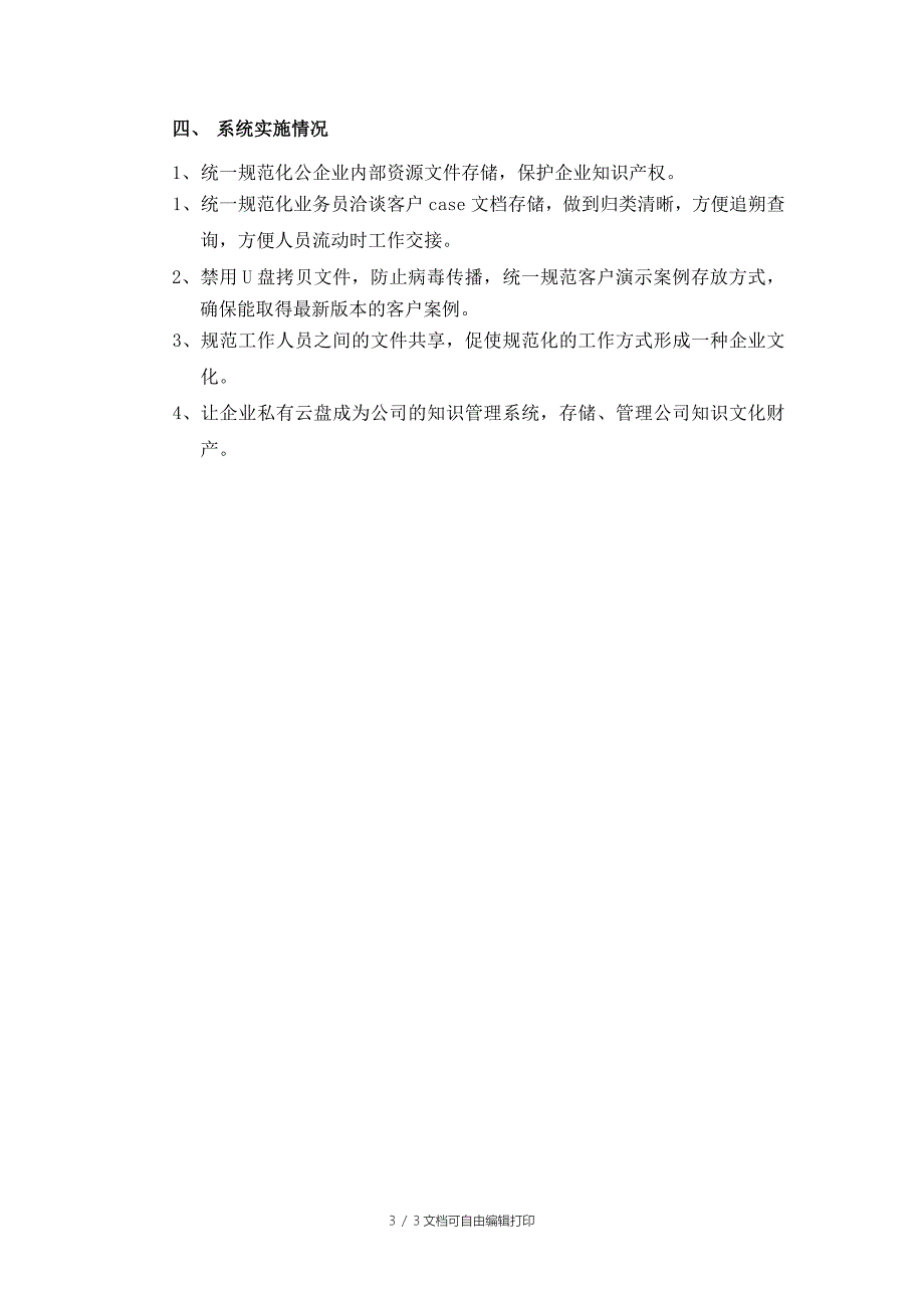 企业私有云盘解决方案_第3页