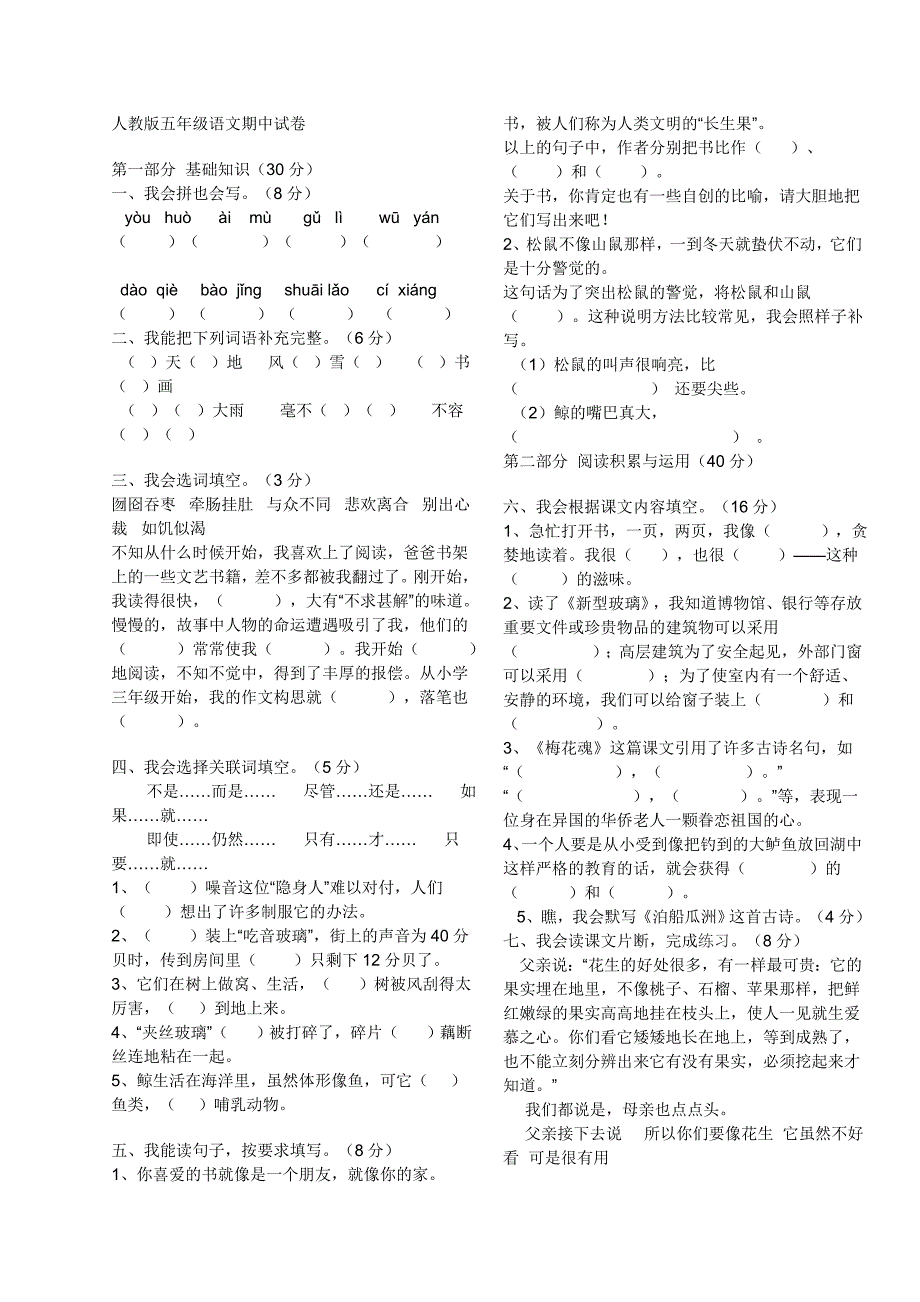 人教版小学五年级上册语文期中试卷_第1页