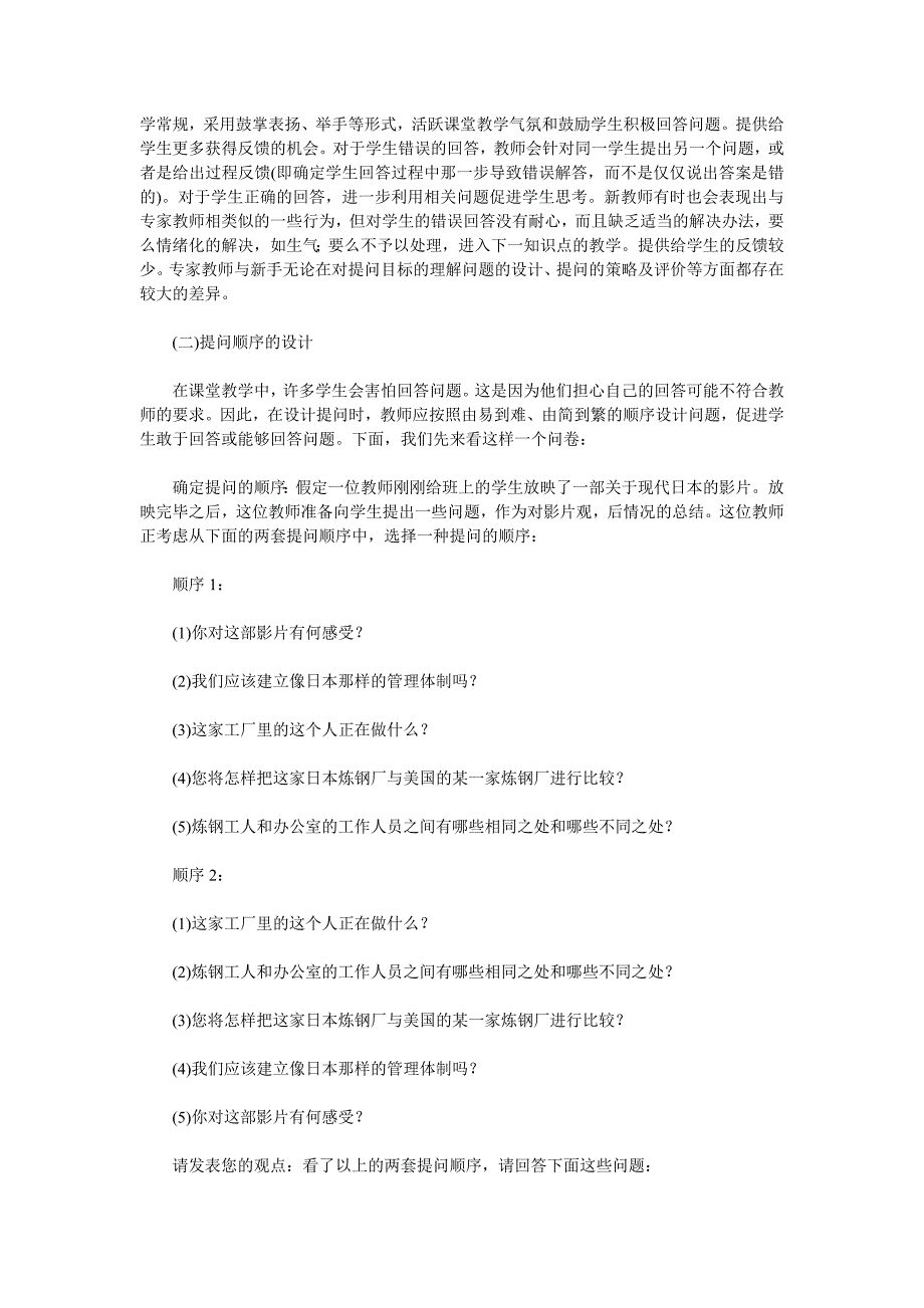 课堂教学提问技巧的初探_第4页