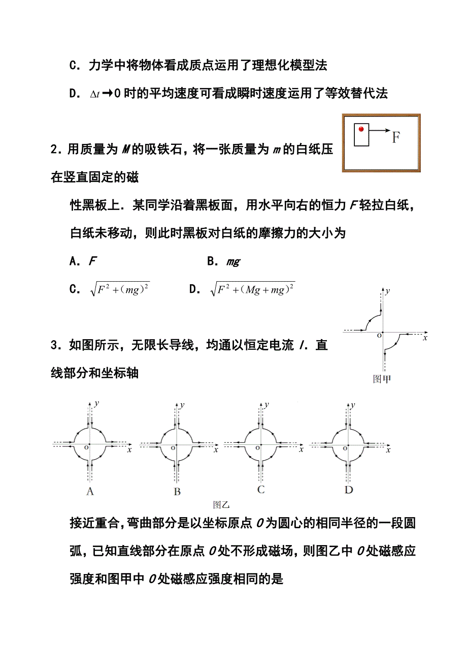 江苏省苏锡常镇四市高三5月教学情况调研二物理试题及答案_第2页