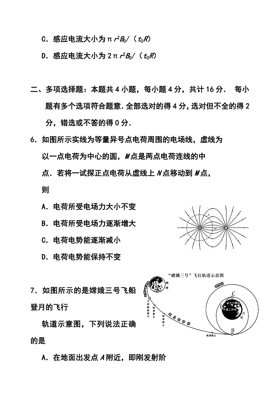 江苏省苏锡常镇四市高三5月教学情况调研二物理试题及答案_第4页