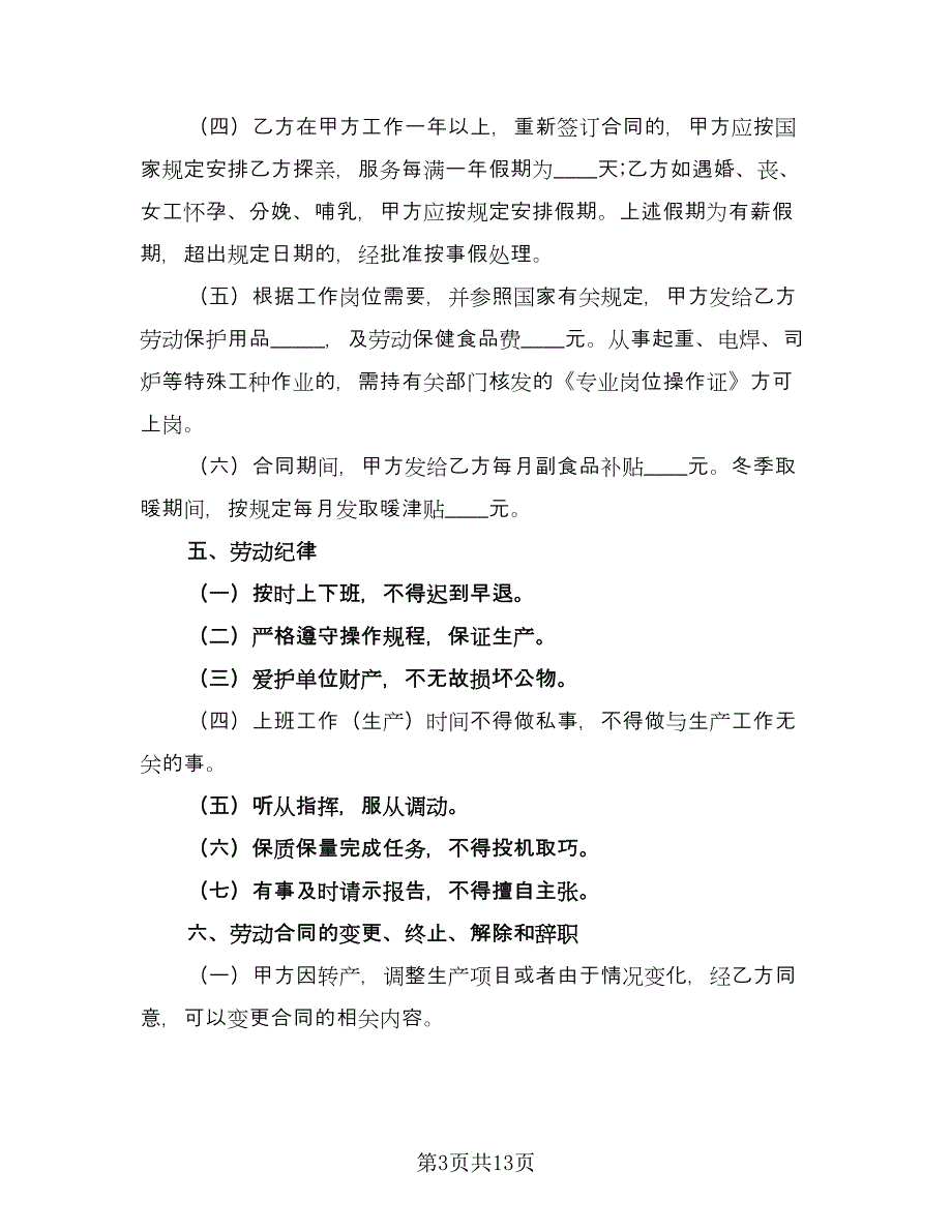 年劳务雇佣合同书电子版（4篇）.doc_第3页