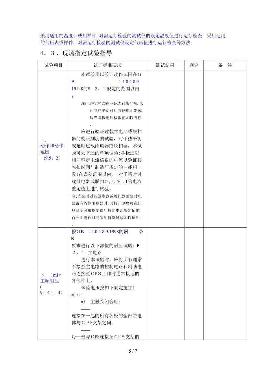 0314-J控制和保护开关（设备）_第5页