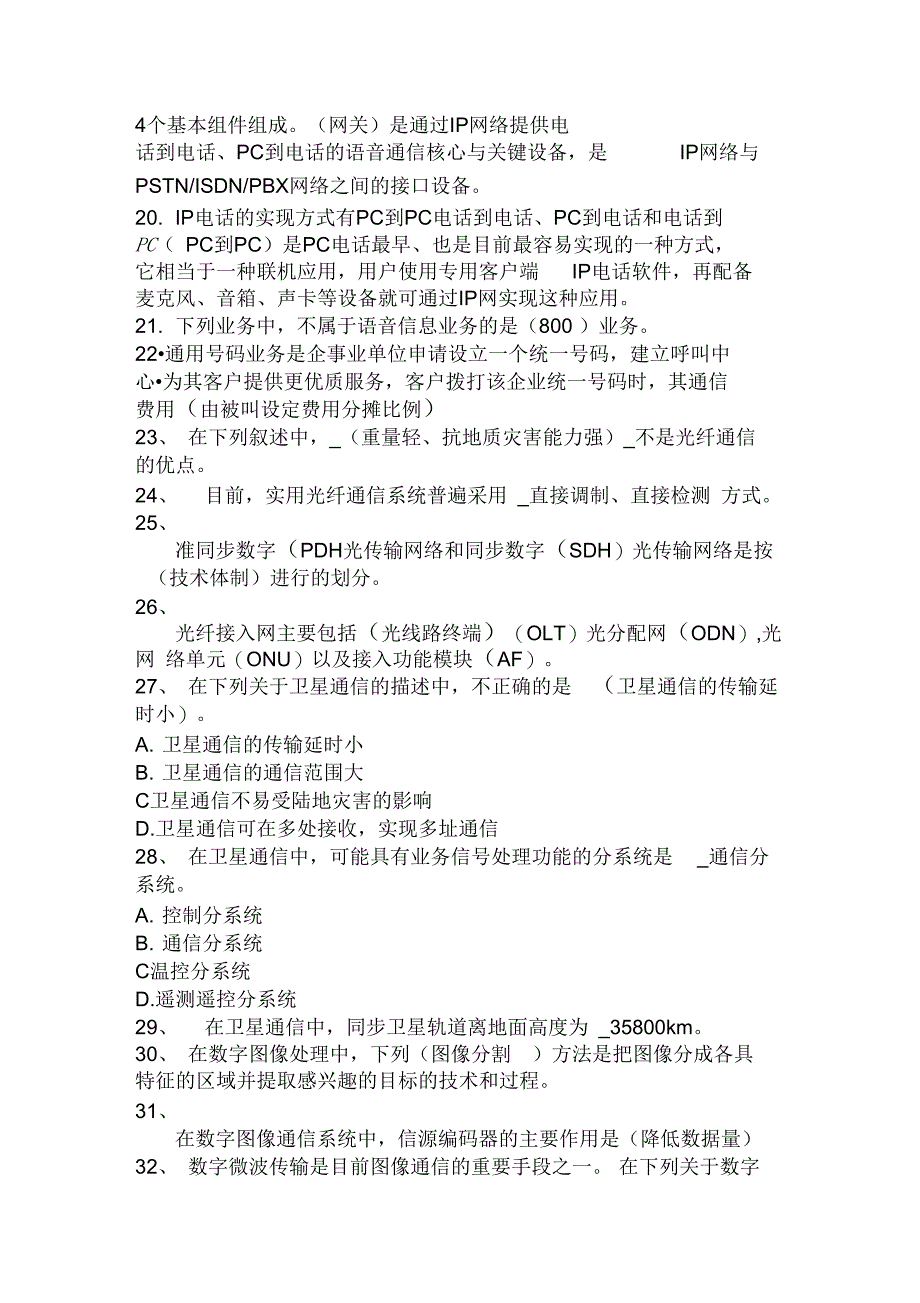 2014年全国通信专业技术人员职业水平考试-综合能力模拟题_第3页