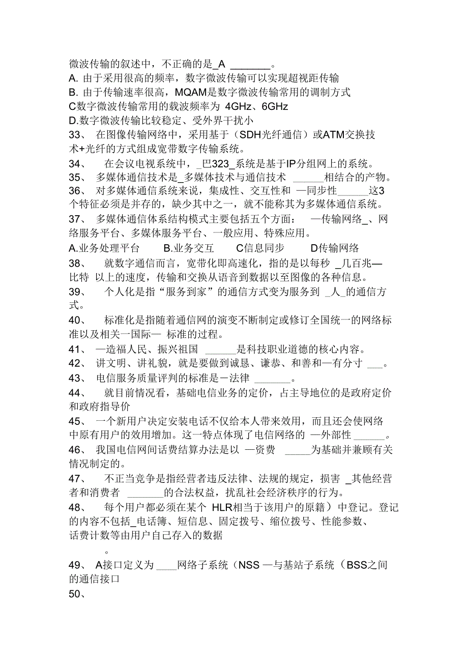 2014年全国通信专业技术人员职业水平考试-综合能力模拟题_第4页