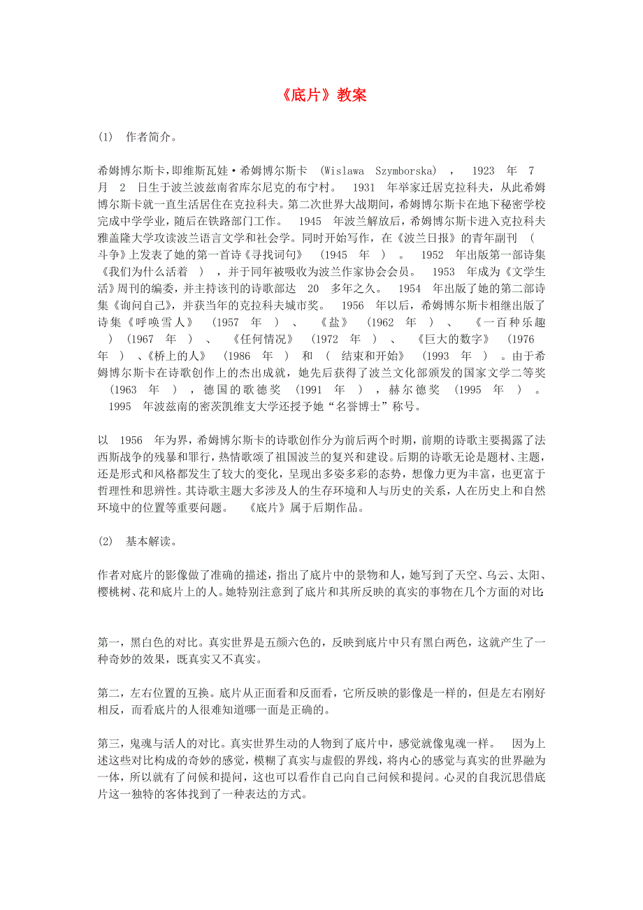 高中语文《底片》教案 粤教版必修2_第1页