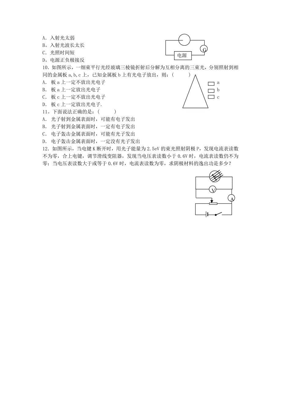 光的波动说光电效应练习_第5页