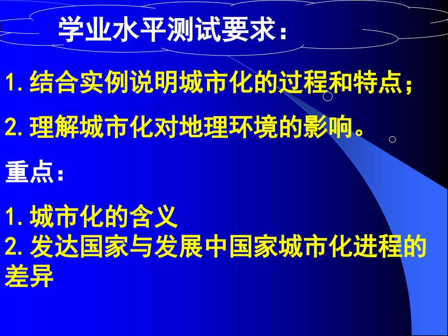 鲁教版高中地理必修二第二单元第1节城市发展与城市化优质课件共35张PPT_第3页