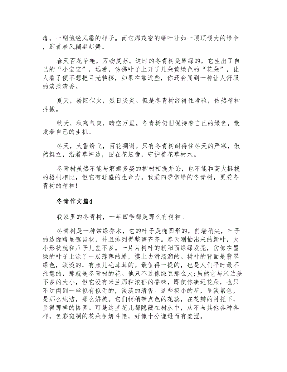 2021年精选冬青作文汇编七篇_第3页