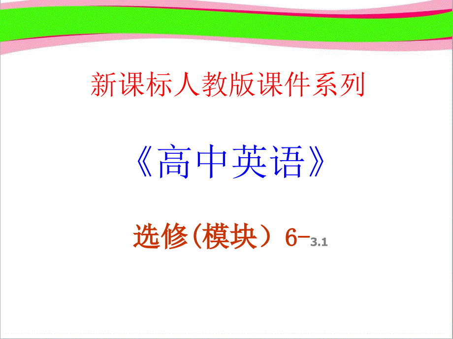 选修六-3.1《Unit-3-Grammar》--公开课一等奖ppt课件_第1页