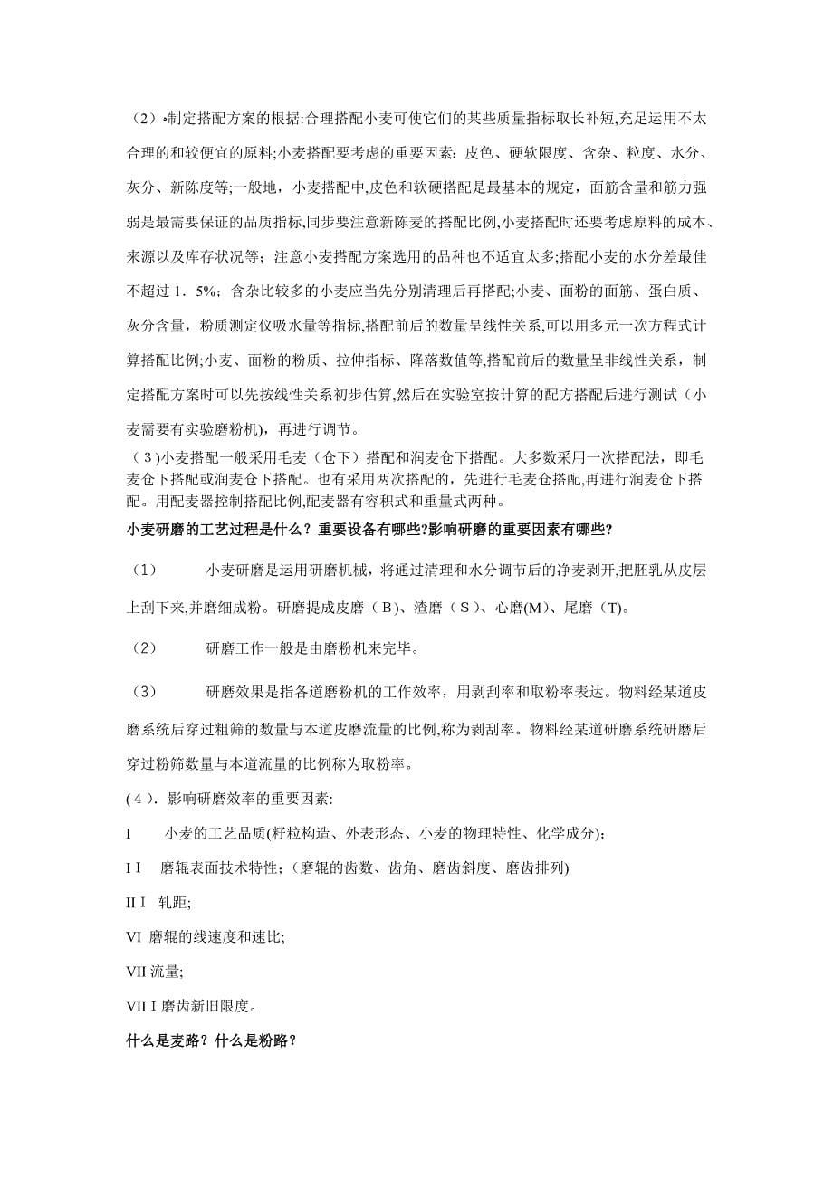 粮油加工学复习资料_第5页