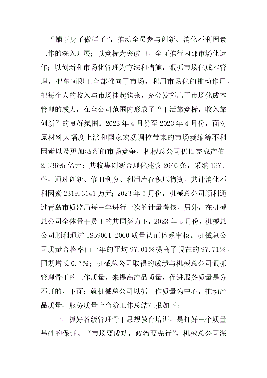 2023年质量总结_第2页