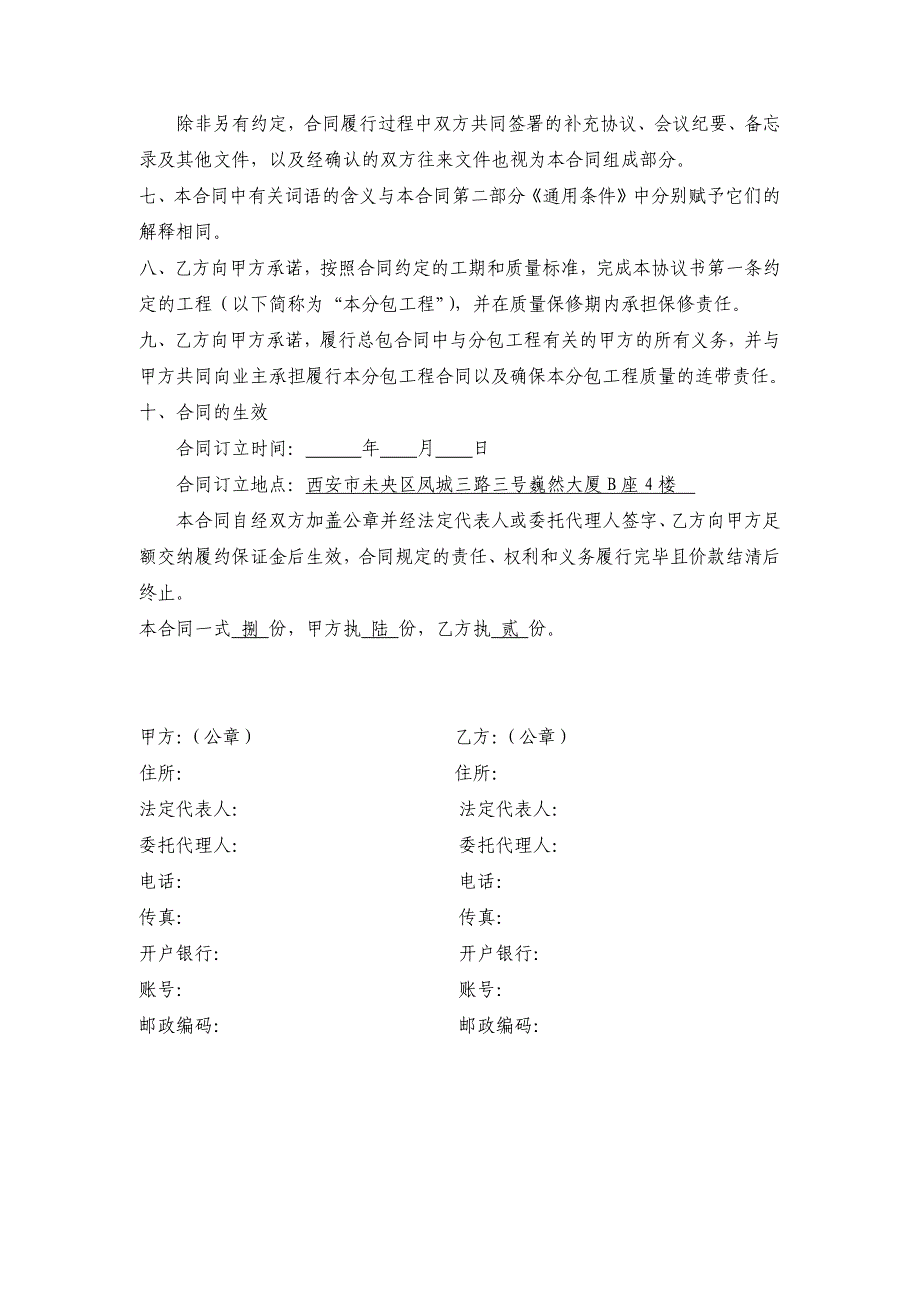 开封大宏城市广场安装工程劳务分包合同_第4页