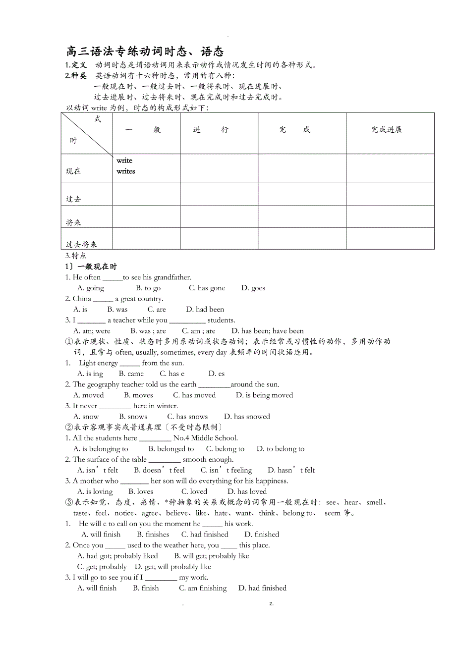 高三语法专练动词时态语态_第1页