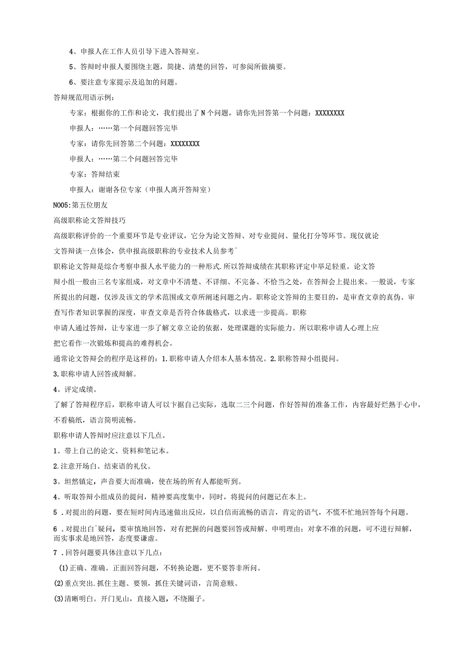 高级职称答辩注意事项_第4页