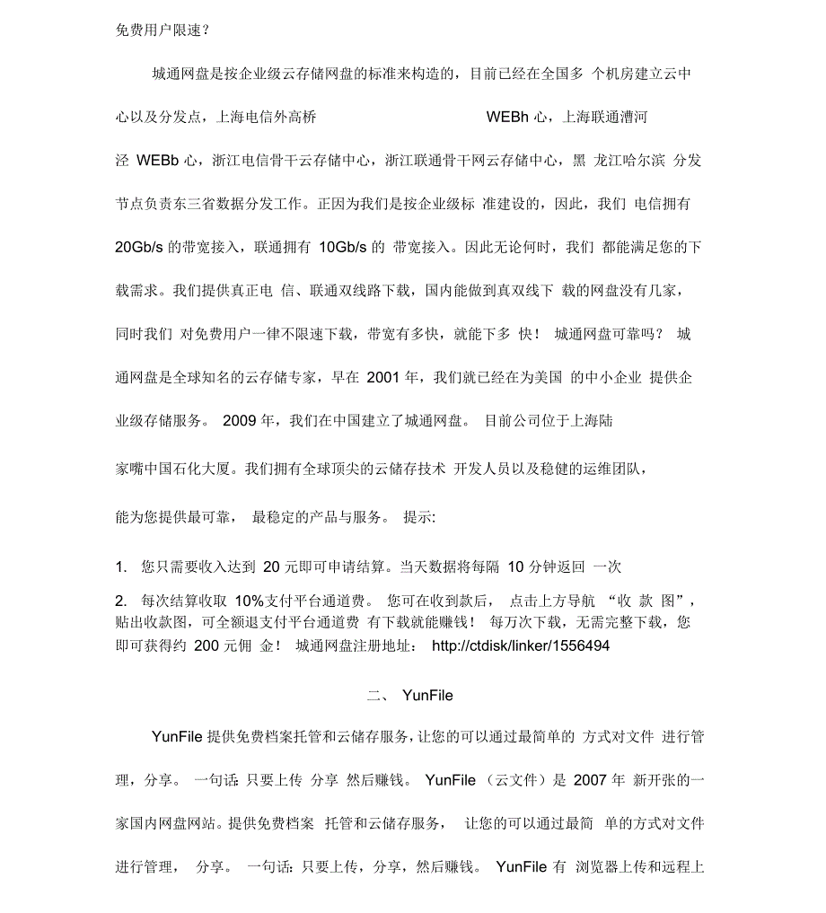 各大网盘赚钱比较分析共14_第2页