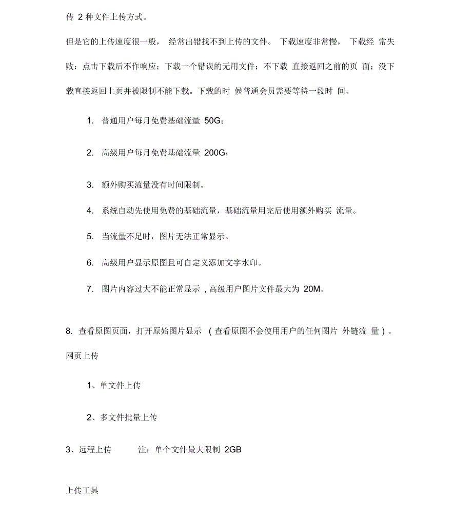 各大网盘赚钱比较分析共14_第3页