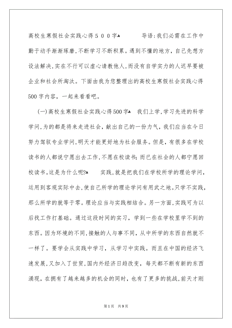 高校生寒假社会实践心得500字_第1页