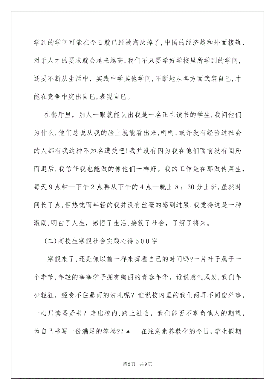 高校生寒假社会实践心得500字_第2页