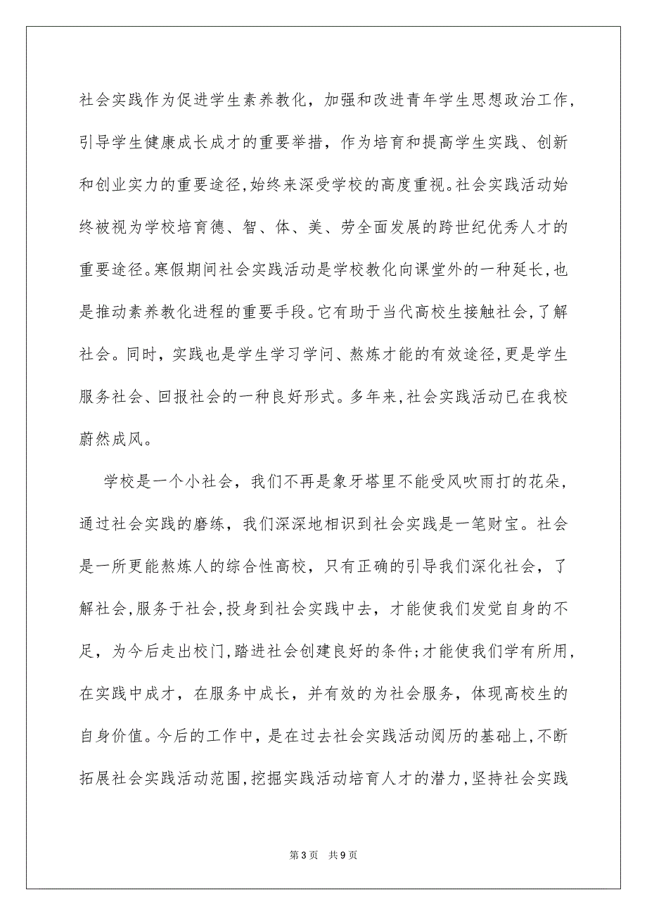 高校生寒假社会实践心得500字_第3页