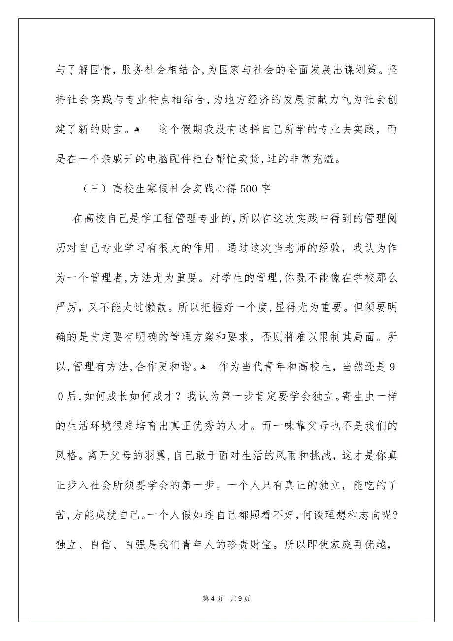 高校生寒假社会实践心得500字_第4页