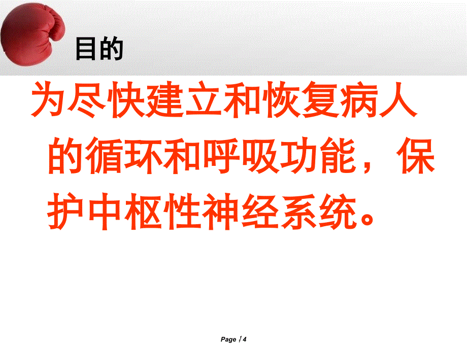 心肺复苏bppt课件_第4页