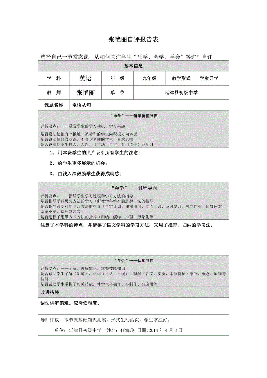 张艳丽第四阶段自评报告表_第1页