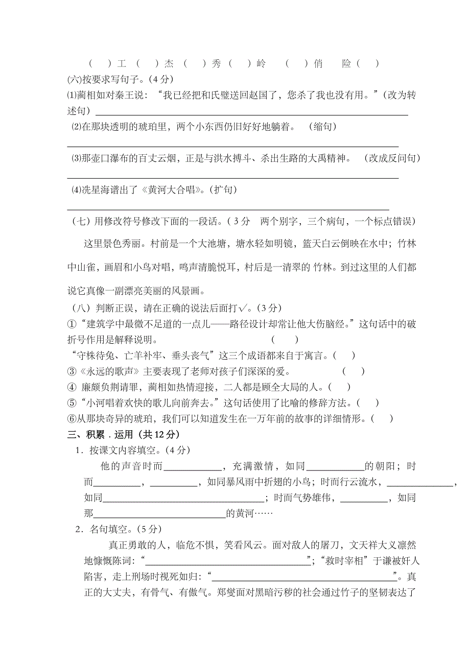 六年级2012秋期末模拟_第2页