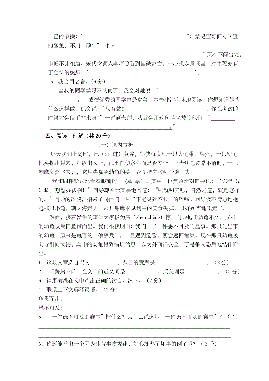 六年级2012秋期末模拟_第3页