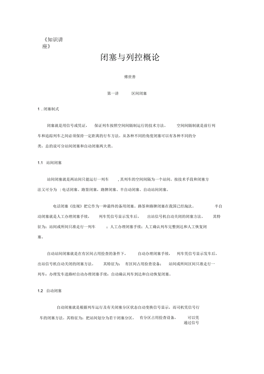 闭塞与列控概论傅世善_第1页