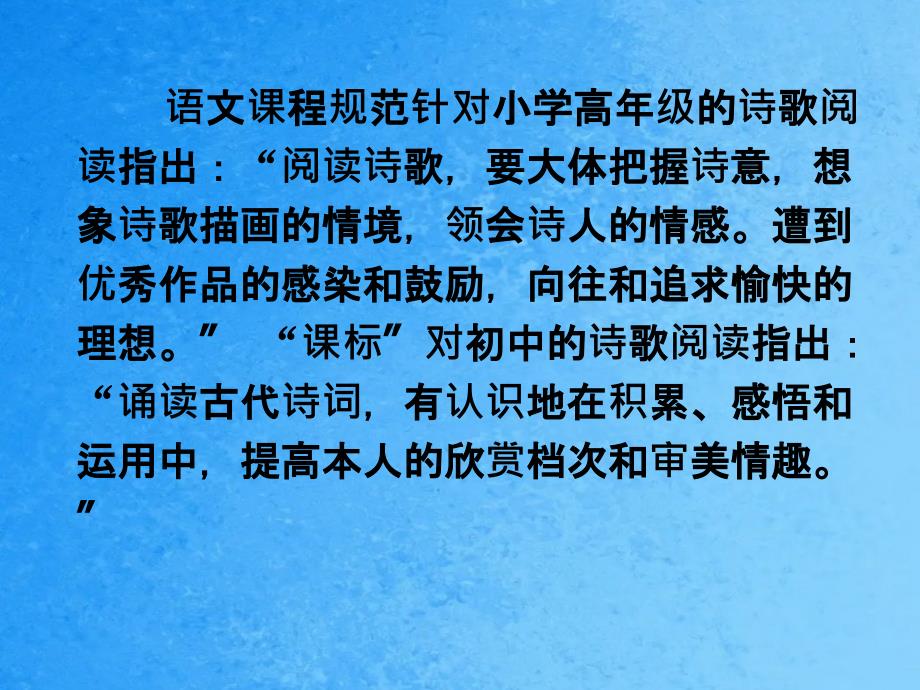 初一新生古诗词阅读指导ppt课件_第4页